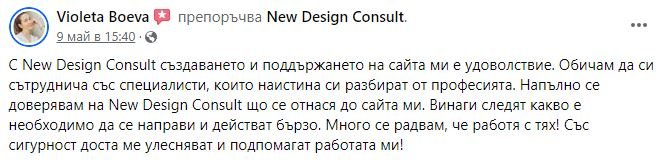 Отзив за изграждане на уебсайт