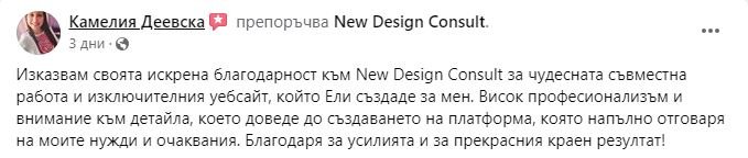 Отзив за изграждане на уебсайт
