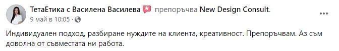 Отзив за изграждане на уебсайт