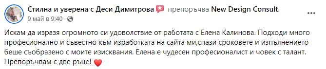 Отзив за изграждане на уебсайт