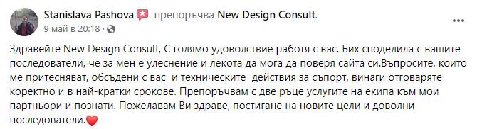 Отзив за изграждане на уебсайт