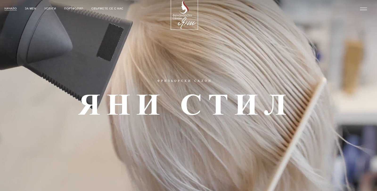 Салон Яни Стил