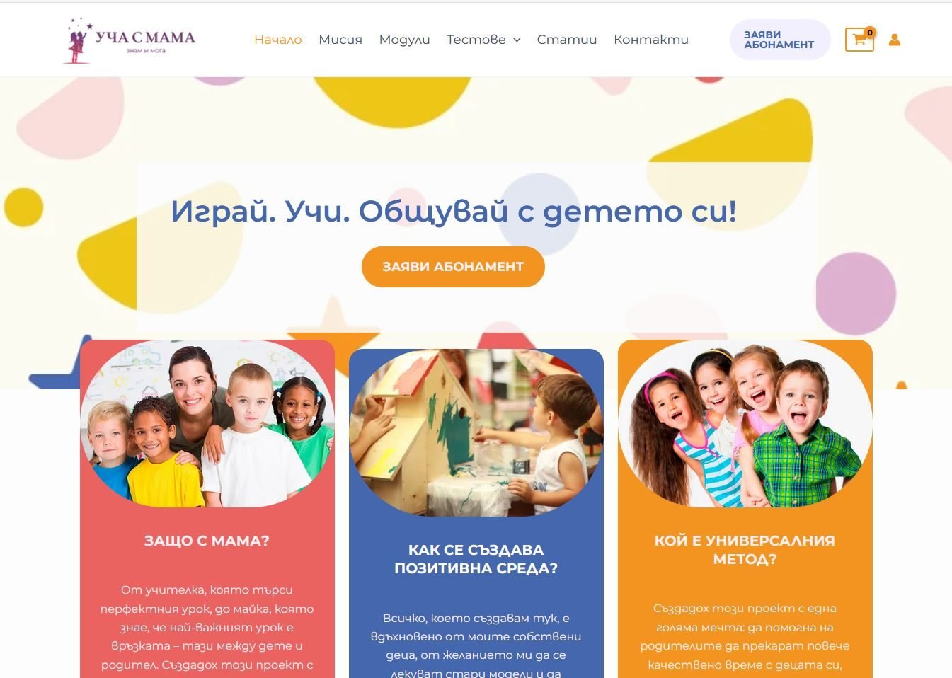 Уча с Мама с Английски език 